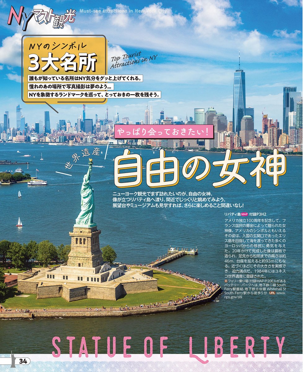 🇺🇸今日は「自由の女神」がNYに到着した日🗽 1885年6月17日にフランス