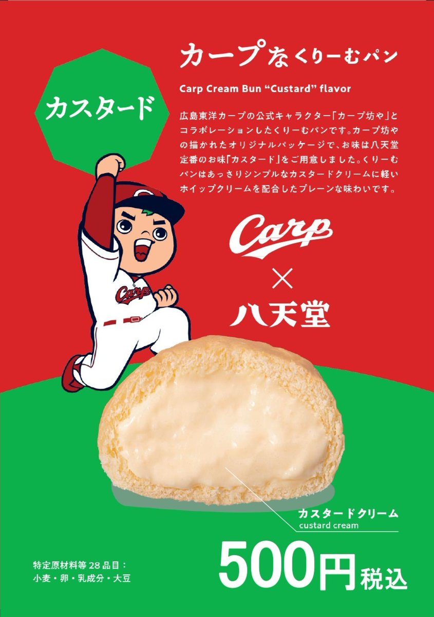 カープなくりーむパン販売🥯 /／ 📅6/13(金)～15(日) 📍1F FIELD LEVEL