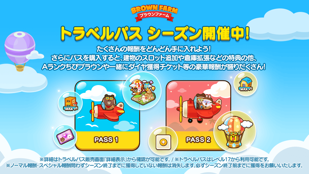 やぁ、みんな✨ トラベルパスって知っているか？💫 シーズン期間中