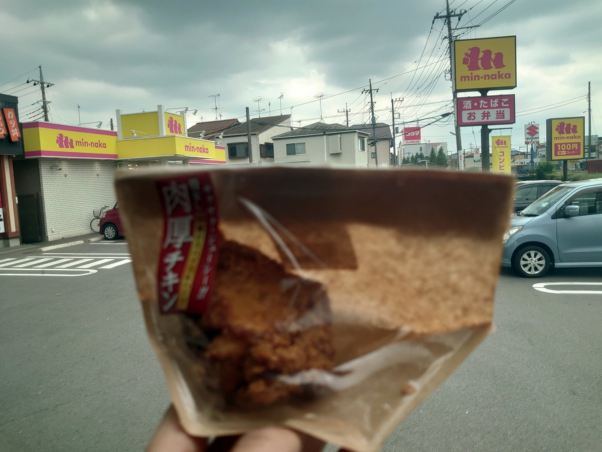 ミンナカの肉厚キチン、美味い🥹