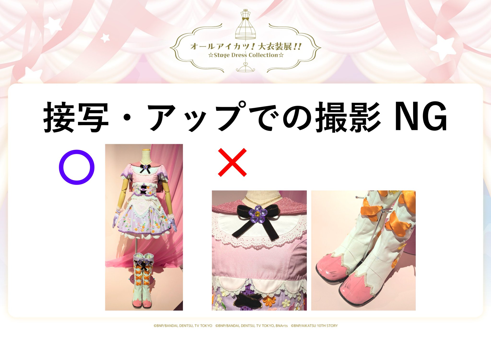 アイカツ 大衣装展 入場特典 ピンクステージコーデ ベスト スカート シューズ オールアイカツ！大衣装展！！」開催記念の描き下ろしキー