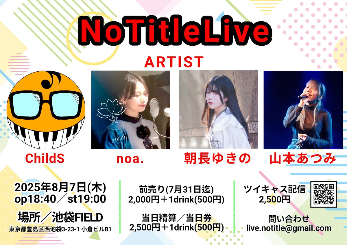 NEXT🎤🎹

NoTitle
8/7(木) op18:40／st19:00
場所:池袋FIELD
field-live.com/access

来場前売(販売:7/31迄)
marinotakeuchi.booth.pm/items/7037903
※チケットの郵送はありません。当日、受付にて名前を伝えてドリンク代(500円／現金のみ)お支払いいただきます。