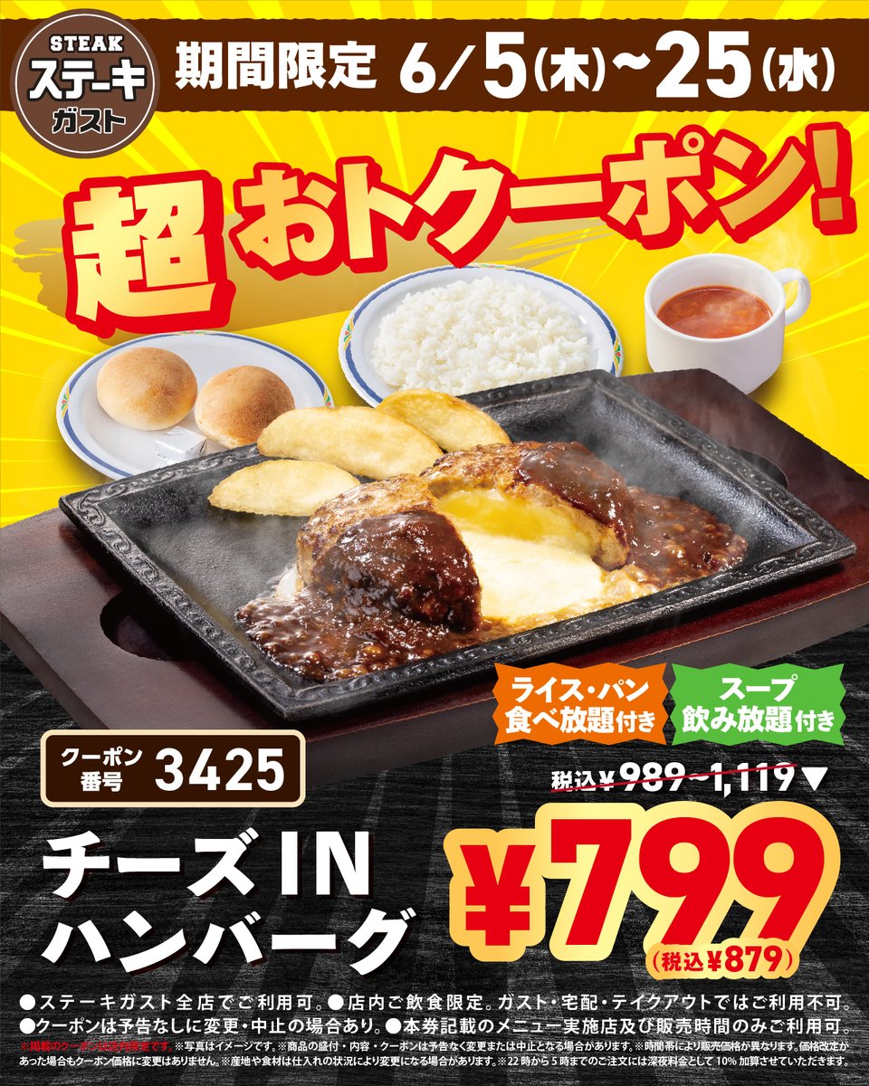 お仕事帰りにちょっとごほうび🥩】 ステーキガストで使えるお得な