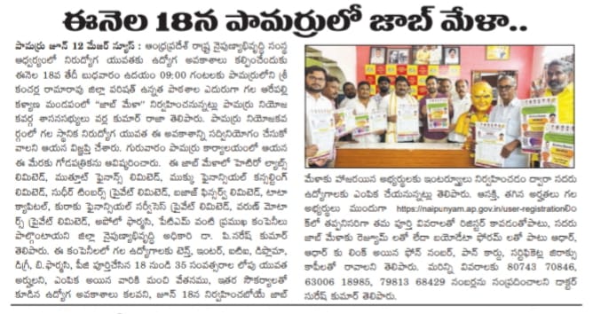 13.06.2025 Press clippings of the upcoming Job Mela scheduled to be held at Pamarru Constituency in Krishna District on 18.06.2025