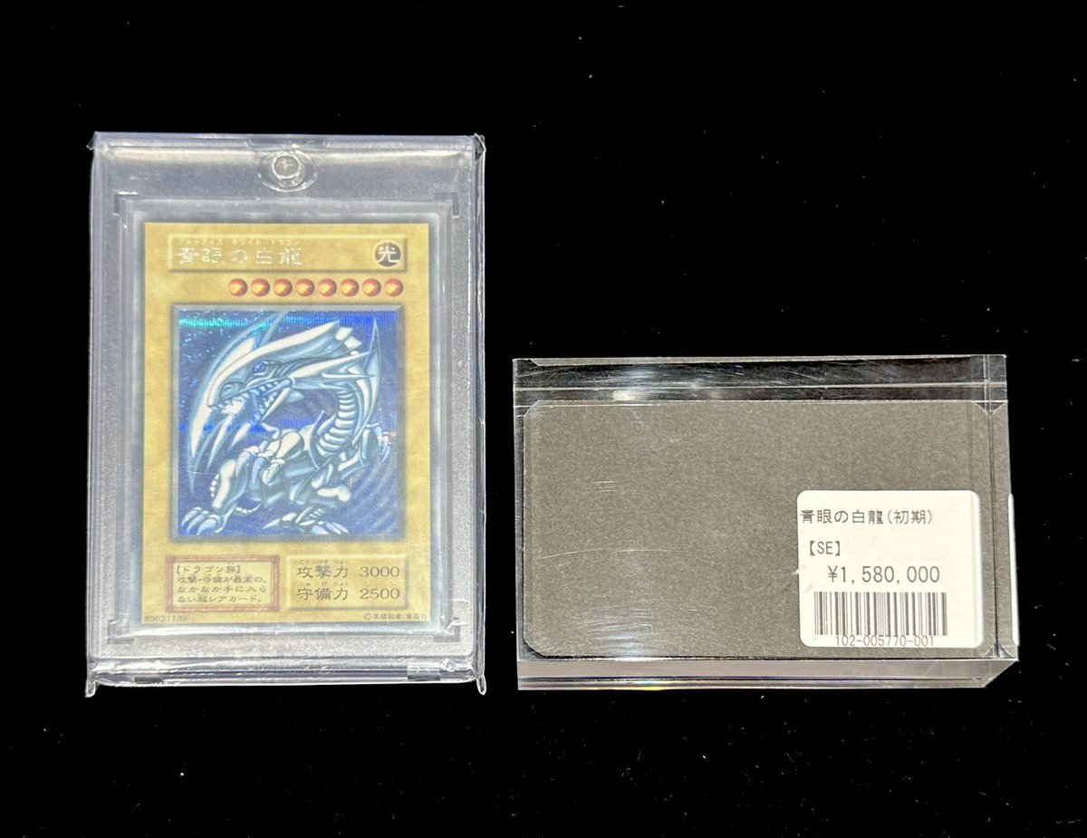 昨日、入荷したこちらの『青眼の白龍(初期シークレット)』お買い上げ