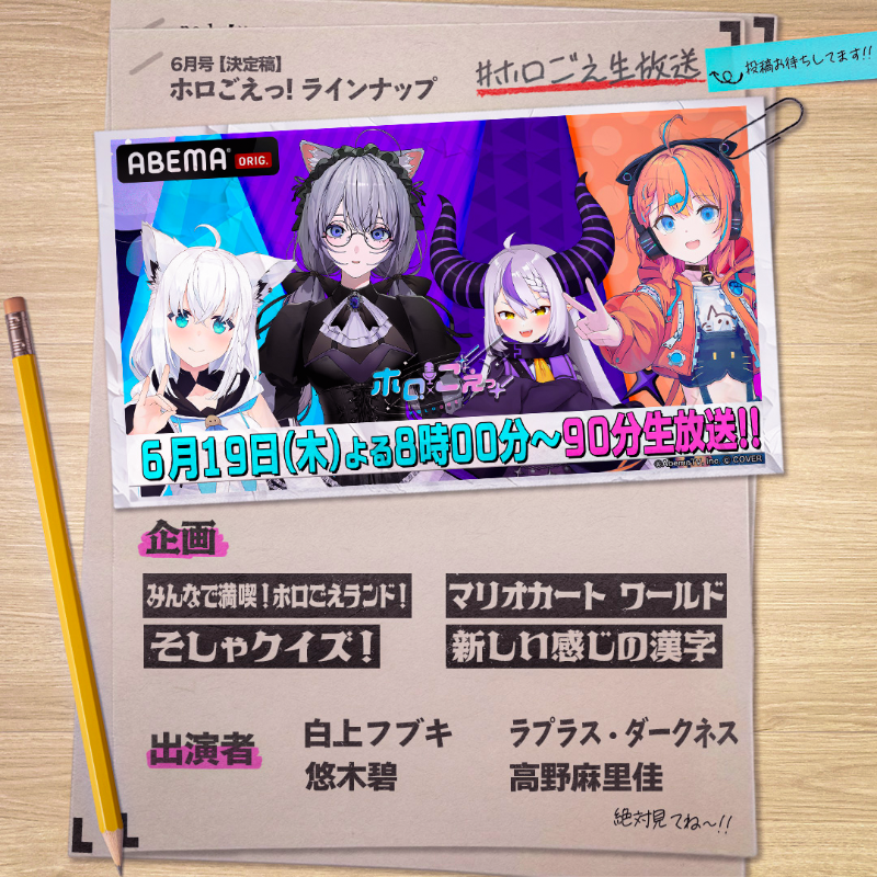 @hologoe_ABEMA: RT by @shirakamifubuki: .⋆☆·⁺ 🎙LINEUP⭐️ ⋆☆·⁺ 明日の #ホロごえ生放送 は ・みんなで満喫!ホロごえランド! ・そしゃクイズ! ・マリオカート ワールド ・新しい感じの漢字 をお届け! ※内容変更の場合もございます 👇視聴はこちらから abema.go.link/eqaiH