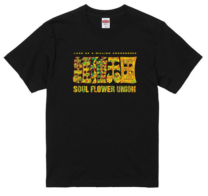 新作Tシャツ・受注販売開始】 ソウル・フラワー・ユニオン 『雑種天国T