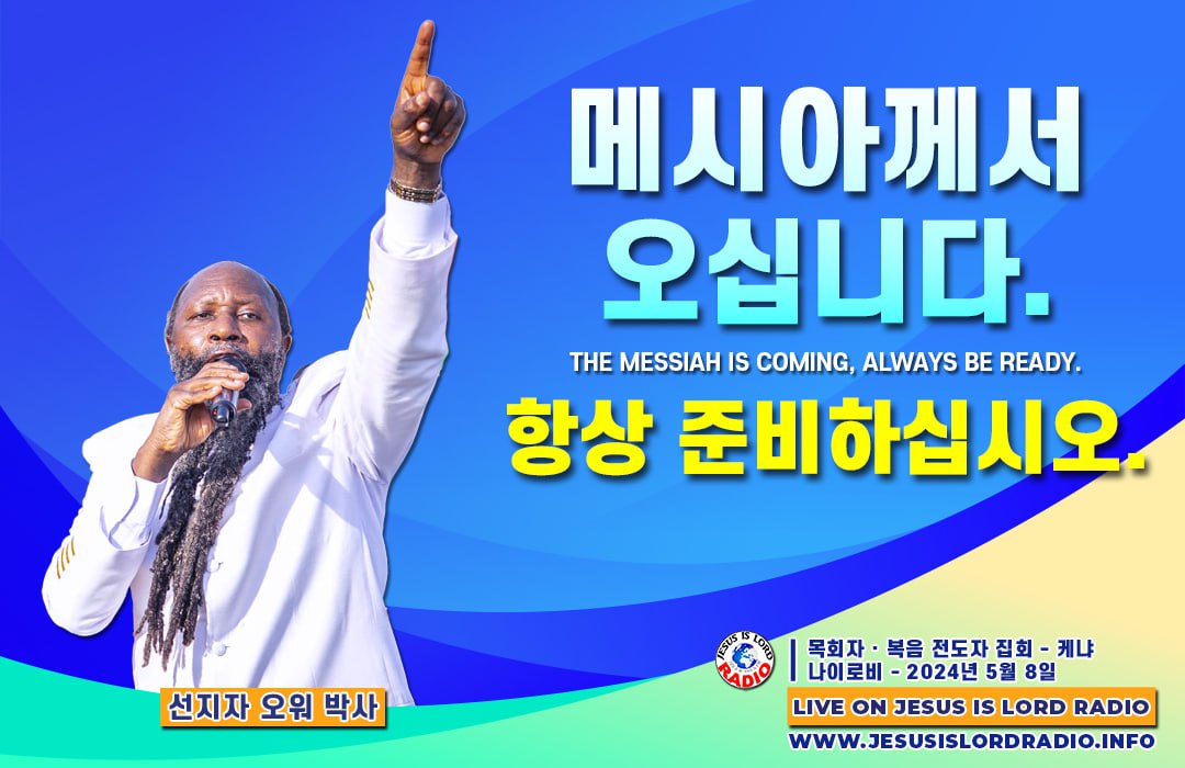 mila13241009's tweet image. 메시야 께서 언제든지 오십니다
늘 준비된 삶을 살아야 할때입니다
#IsraelEndTimeProphecy