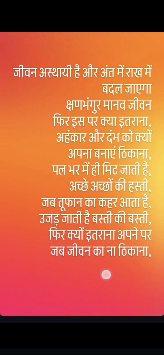 जीवन- दर्शन  .....