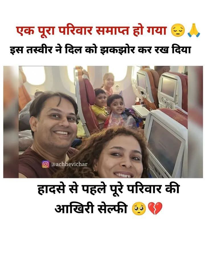 RINKOOS34103620's tweet image. कल 12 जून 2025, एक ऐसा दिन जिसे भारत कभी नहीं भूल पाएगा।
Air India फ्लाइट AI-171, जो अहमदाबाद से लंदन जा रही थी, उड़ान भरने के चंद मिनटों बाद ही अहमदाबाद के मेघाणी नगर में स्थित बी.जे. मेडिकल कॉलेज के छात्रावास पर आकर गिर पड़ी।

🔥 यह हादसा तब हुआ, जब छात्र हॉस्टल से भोज कर रहा थ