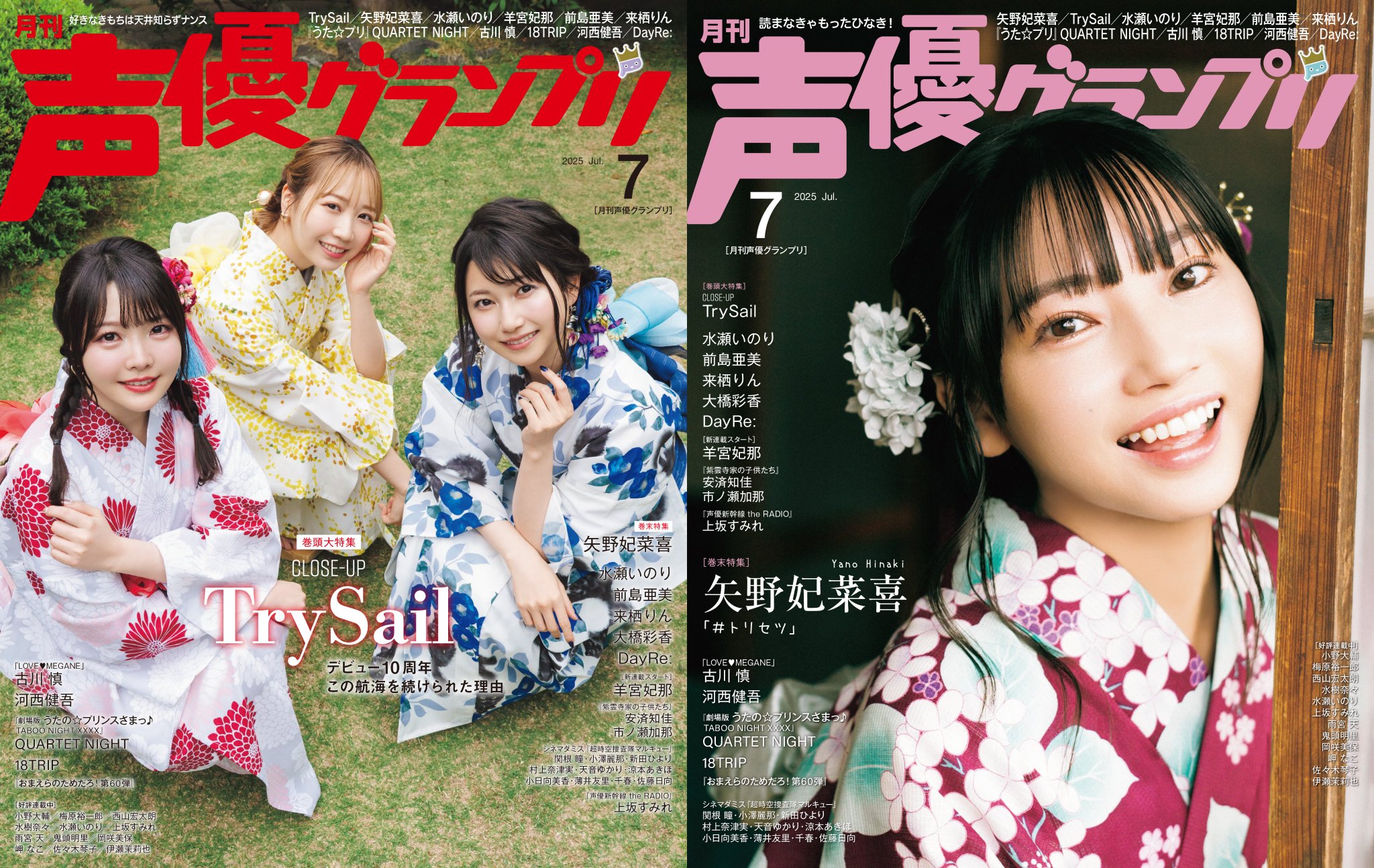 雨宮天だけ声優グランプリ 未開封 TrySail 声優グランプリ | ⚓特典紹介①⚓ 6月10日(火)発売の声優