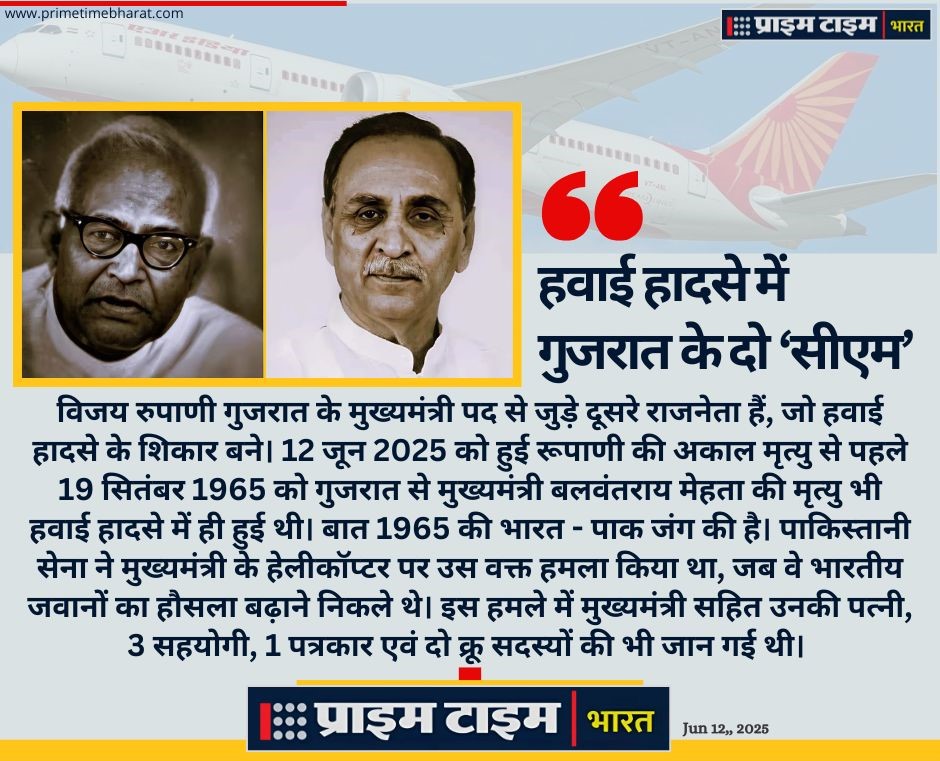 Niranjan Parihar (@parihar_india) on Twitter photo рдЧреБрдЬрд░рд╛рдд рдХрд╛ рдореБрдЦреНрдпрдордВрддреНрд░реА рдкрдж...
рд╣рд╡рд╛рдИ рд╣рд╛рджрд╕реЗ рдореЗрдВ рджреЛ рдХрд╛ рдЪрд▓реЗ рдЬрд╛рдирд╛...
рд╣рд╛рджрд╕реЗ рдРрд╕реЗ рднреА рд╣реЛрдВрдЧреЗ, рдпреЗ рдХрднреА рд╕реЛрдЪрд╛ рди рдерд╛...
#VijayRupani #BalwantRaiMehta #Gujarat #AhmedabadPlaneCrash #Ahmedabad <a href="/8PMnoCM/">рд░рд╛рдЬрд╕реНрдерд╛рдиреА рдЯреНрд╡реАрдЯ</a> <a href="/MansaRajasthani/">рд░рд╛рдЬрд╕реНрдерд╛рдиреА рддрд╛рдКЁЯЖЧ</a> <a href="/Rajsthanikaka/">рд░рд╛рдЬрд╕реНрдерд╛рдиреА рдХрд╛рдХрд╛ ЁЯТкЁЯЩП</a> <a href="/arvindchotia/">Arvind Chotia</a> <a href="/PRGBishnoi/">PRG Bishnoi</a> <a href="/BJP4Gujarat/">BJP Gujarat</a> <a href="/PRMundru/">Pappu Ram Mundru Sikar</a> <a href="/Bitt2DA/">Hardik Bhavsar</a> рдЧреБрдЬрд░рд╛рдд рдХрд╛ рдореБрдЦреНрдпрдордВрддреНрд░реА рдкрдж...
рд╣рд╡рд╛рдИ рд╣рд╛рджрд╕реЗ рдореЗрдВ рджреЛ рдХрд╛ рдЪрд▓реЗ рдЬрд╛рдирд╛...
рд╣рд╛рджрд╕реЗ рдРрд╕реЗ рднреА рд╣реЛрдВрдЧреЗ, рдпреЗ рдХрднреА рд╕реЛрдЪрд╛ рди рдерд╛...
#VijayRupani #BalwantRaiMehta #Gujarat #AhmedabadPlaneCrash #Ahmedabad <a href="/8PMnoCM/">рд░рд╛рдЬрд╕реНрдерд╛рдиреА рдЯреНрд╡реАрдЯ</a> <a href="/MansaRajasthani/">рд░рд╛рдЬрд╕реНрдерд╛рдиреА рддрд╛рдКЁЯЖЧ</a> <a href="/Rajsthanikaka/">рд░рд╛рдЬрд╕реНрдерд╛рдиреА рдХрд╛рдХрд╛ ЁЯТкЁЯЩП</a> <a href="/arvindchotia/">Arvind Chotia</a> <a href="/PRGBishnoi/">PRG Bishnoi</a> <a href="/BJP4Gujarat/">BJP Gujarat</a> <a href="/PRMundru/">Pappu Ram Mundru Sikar</a> <a href="/Bitt2DA/">Hardik Bhavsar</a>