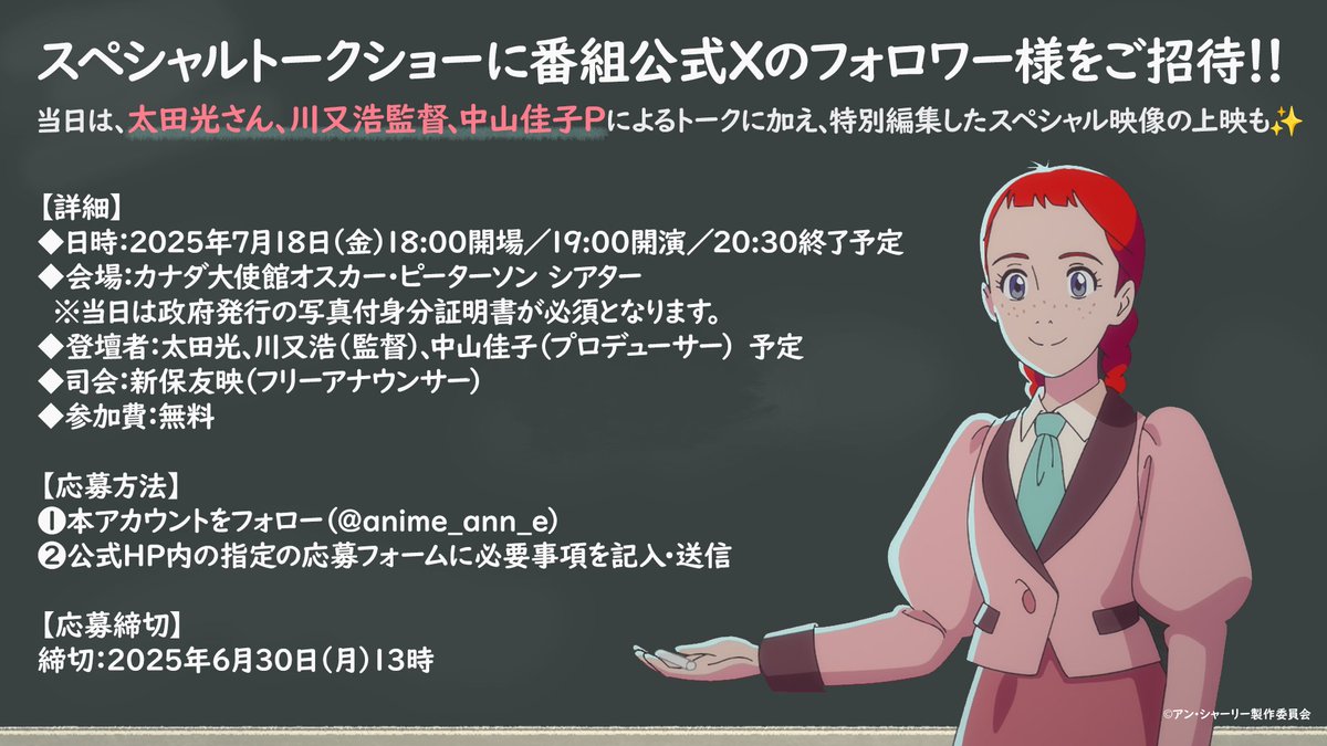 🎉スペシャルトークショーにフォロワー様をご招待！🎁
物語の後半に向けて、前半の振り返りと今後の見どころを語るトークショーの開催が決定！！
当日は #太田光 さん、#川又浩 監督 、中山佳子Pによるトークに加え、特別編集したスペシャル映像の上映も✨

【詳細】