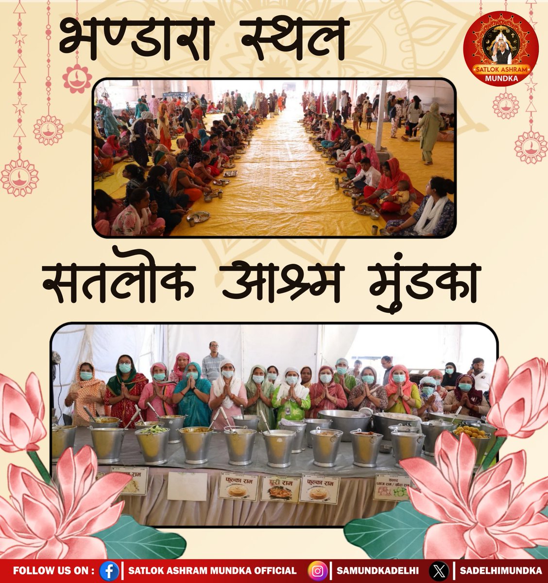 सतलोक आश्रम मुंडका दिल्ली में भंडारा स्थल की एक झलक!

#satlokashrammundka 
#KabirIsGod