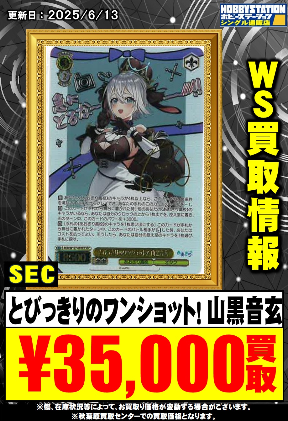 ホビーステーション秋葉原買取センター店＆シングル通販店 on X