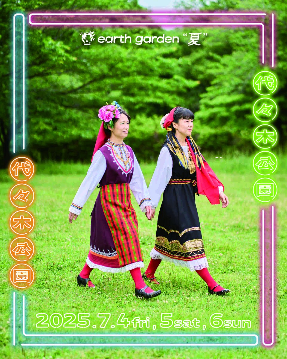 e_garden's tweet image. 🌙アースガーデン “夏” ヨルイチ2025ピックアップ🌙

今回は【すずめのティアーズ】を紹介✨
江州音頭×バルカン民謡の美しいハーモニーで夏祭りを盛り上げます🎶

📅7/4(金)16〜21時｜7/5(土)14〜21時｜7/6(日)14〜20時

詳細👉 earth-garden.jp/event/eg-2025-…