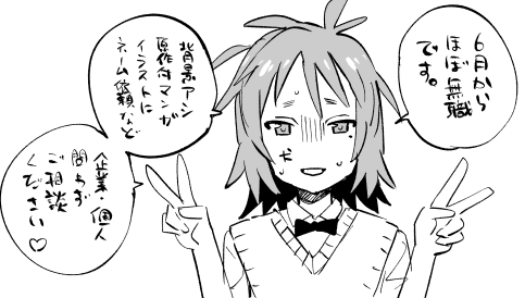 というわけで現在、あむろおはほぼ無職の状態なので仕事を募集中です。
企業様はプロフィールにあるメールアドレスからご連絡ください。
skebやピクシブリクエストも解放したので、個人様であむろおに描かせたいもの等ございましたらご検討くださいませ。 