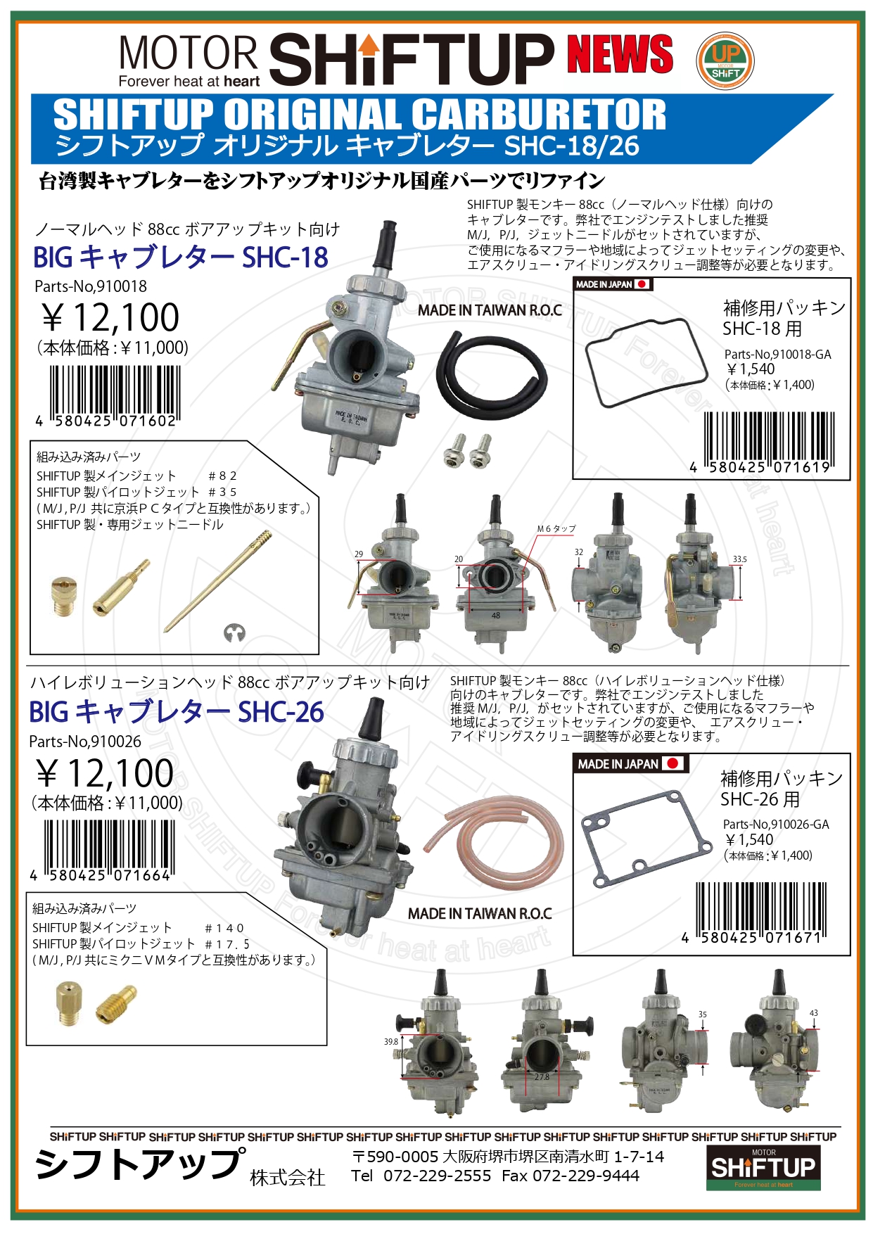 UPC 株式会社上野パーツセンター on X: 