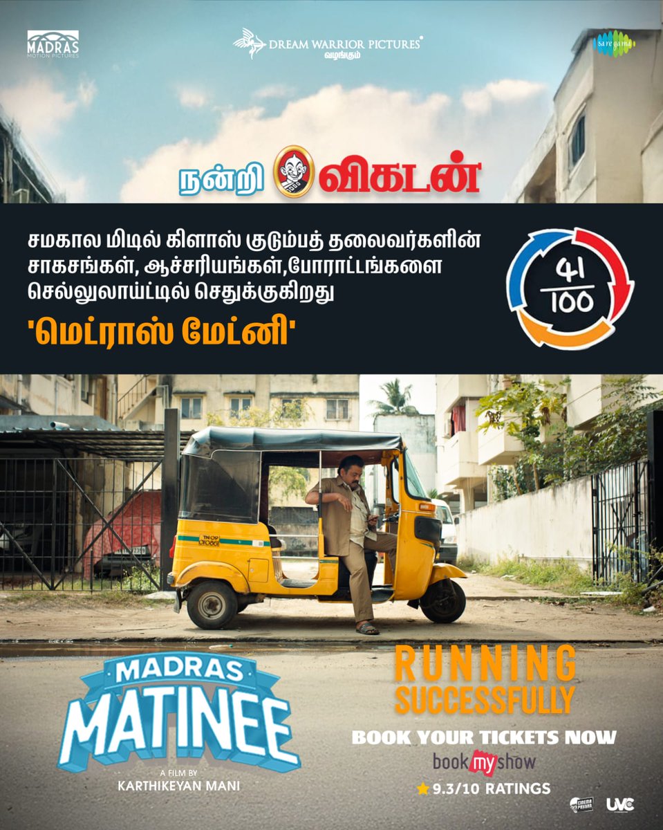 Yuvraaj (@proyuvraaj) on Twitter photo Thank you 🙏🏻 Vikatan, for this wonderful recognition of our #MadrasMatinee!
Book your tickets 🎟️ now and watch it in theatres near you.
<a href="/keyanmk/">keyanmk</a> - directorial 💫
@dreamwarriorpic <a href="/saregamasouth/">Saregama South</a>
<a href="/kaaliactor/">Kaali Venkat</a> <a href="/Roshni_offl/">Roshni Haripriyan</a> <a href="/Vishva_actor/">Vishva</a> @actormadhumitha <a href="/gk_anand/">Anand GK</a> <a href="/KCBalasarangan/">K C Balasarangan</a> Thank you 🙏🏻 Vikatan, for this wonderful recognition of our #MadrasMatinee!
Book your tickets 🎟️ now and watch it in theatres near you.
<a href="/keyanmk/">keyanmk</a> - directorial 💫
@dreamwarriorpic <a href="/saregamasouth/">Saregama South</a>
<a href="/kaaliactor/">Kaali Venkat</a> <a href="/Roshni_offl/">Roshni Haripriyan</a> <a href="/Vishva_actor/">Vishva</a> @actormadhumitha <a href="/gk_anand/">Anand GK</a> <a href="/KCBalasarangan/">K C Balasarangan</a>