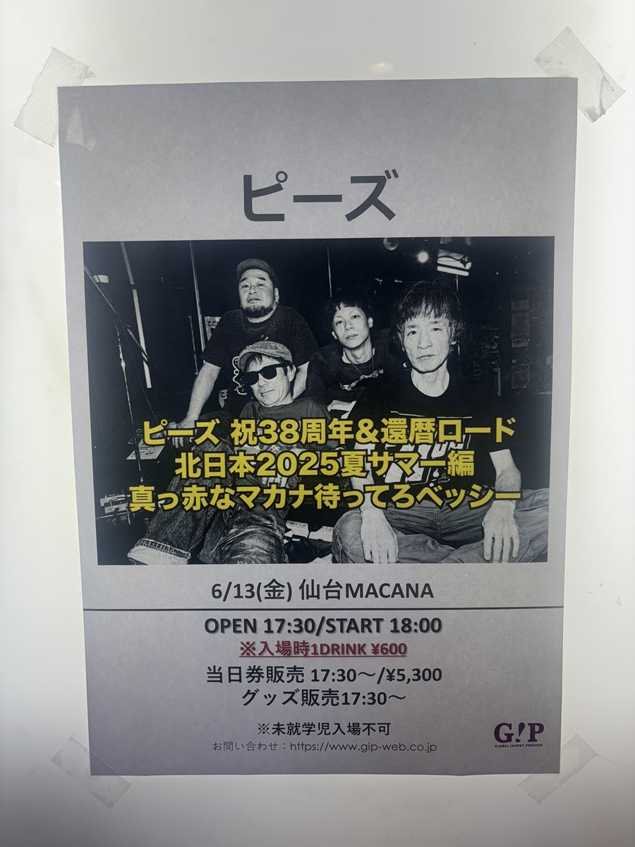 本日仙台ピーズ♪ (((当日券だしまーす))) 祝38周年＆還暦ロード北日本