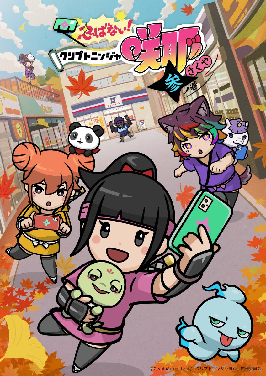 甲賀忍者が主役で甲賀市とも連携協定している「クリプト忍者咲耶」の