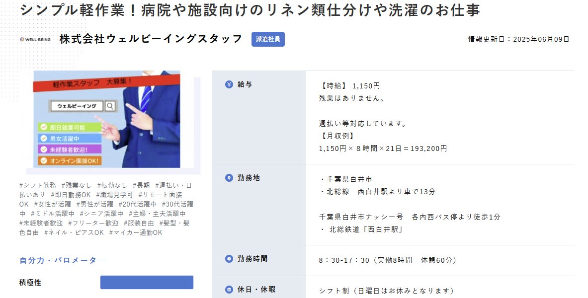 お疲れ様です🍀

新着のお仕事情報です♪

千葉県白井市
病院や老人ホームで使用する寝具やタオルの
洗濯や仕分けをするお仕事です。
（洗濯が終わった寝具やタオルをたたみ出荷等の準備をしていただきます）
  ・時給　1,150円
  ・就業場所　千葉県白井市　
（北総線西白井駅より車で13分）