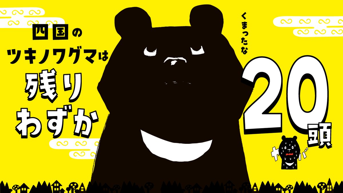 🐻「しこくまワークショップ」Facebookページ公開🐻

今年度開催の、四国のツキノワグマの保全計画づくり国際ワークショップ「しこくまワークショップ」のFacebookページが公開💻

ぜひフォローして、しこくまの現状と今後の取組みにご注目ください🌳🌲🌳

FBページこちら👉
facebook.com/shikokumabear
