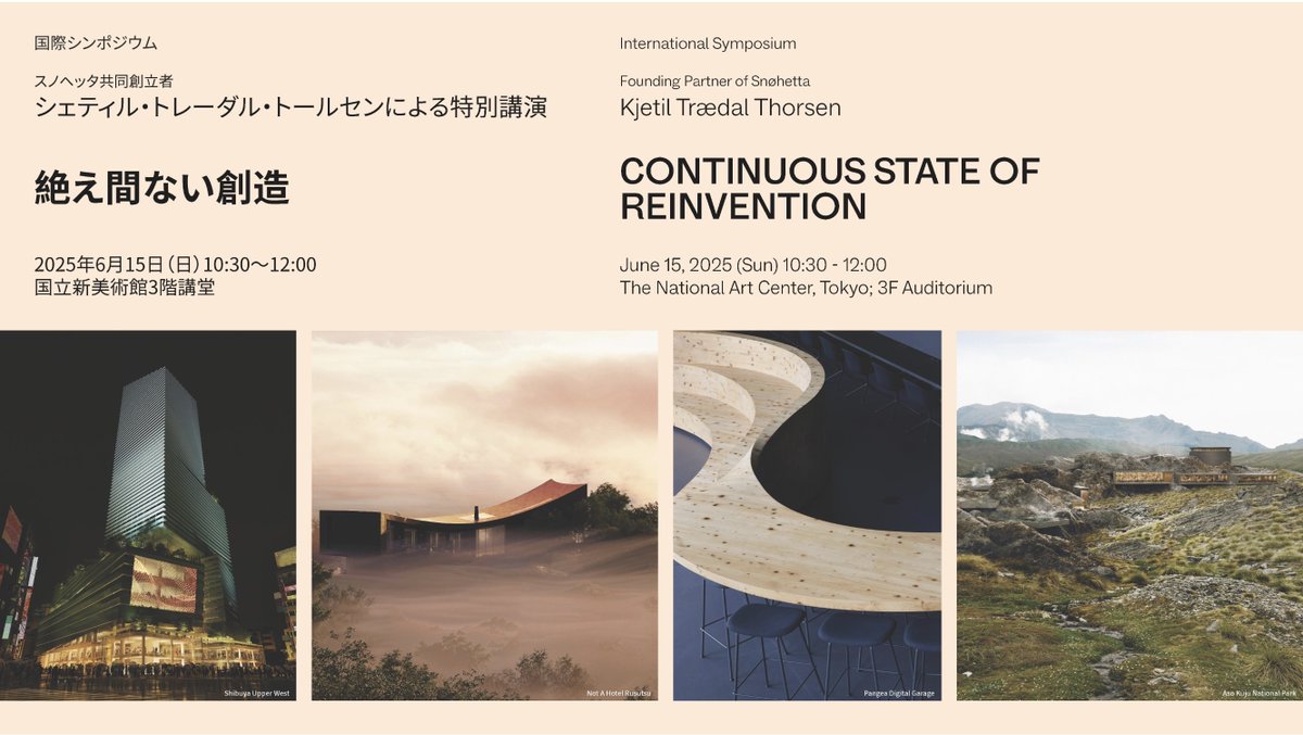 JapanArchitects's tweet photo. 【講演会】Snøhettaシェティル･トレーダル･トールセン「絶え間ない創造」
国立新美術館で開催中の「リビング･モダニティ展」企画。トールセン日本初の講演会。現代生活の重要な課題 持続可能性を基本理念に据えるSnøhettaの歴史･哲学を通して考察
2025.6.15、国立新美術館
https://t.co/VpZ0k7QGJB https://t.co/60je81wjrq