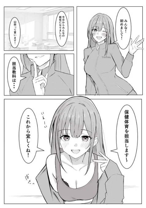 とんでもない教師がきた 