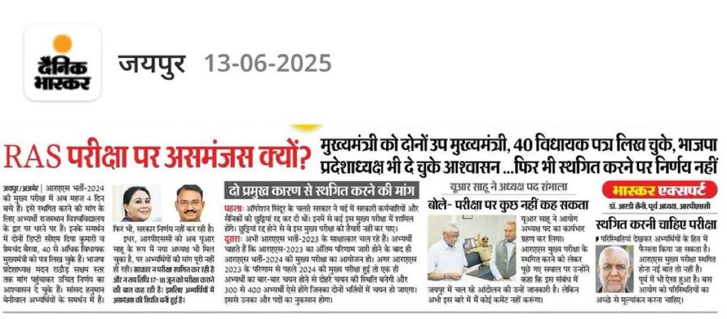 RAS अभ्यर्थी अपनी तैयारी नहीं कर पाये इसलिए न्याय के लिए सड़कों पर हैं, लेकिन सरकार चुप है।

दोनों उपमुख्यमंत्री, 40 से ज़्यादा विधायक और सैकड़ों अभ्यर्थी परीक्षा स्थगन की मांग कर चुके हैं। फिर भी सरकार असमंजस की स्थिति में क्यों है?

छात्रों की मांग जायज़ है:

1. पहले RAS-2023