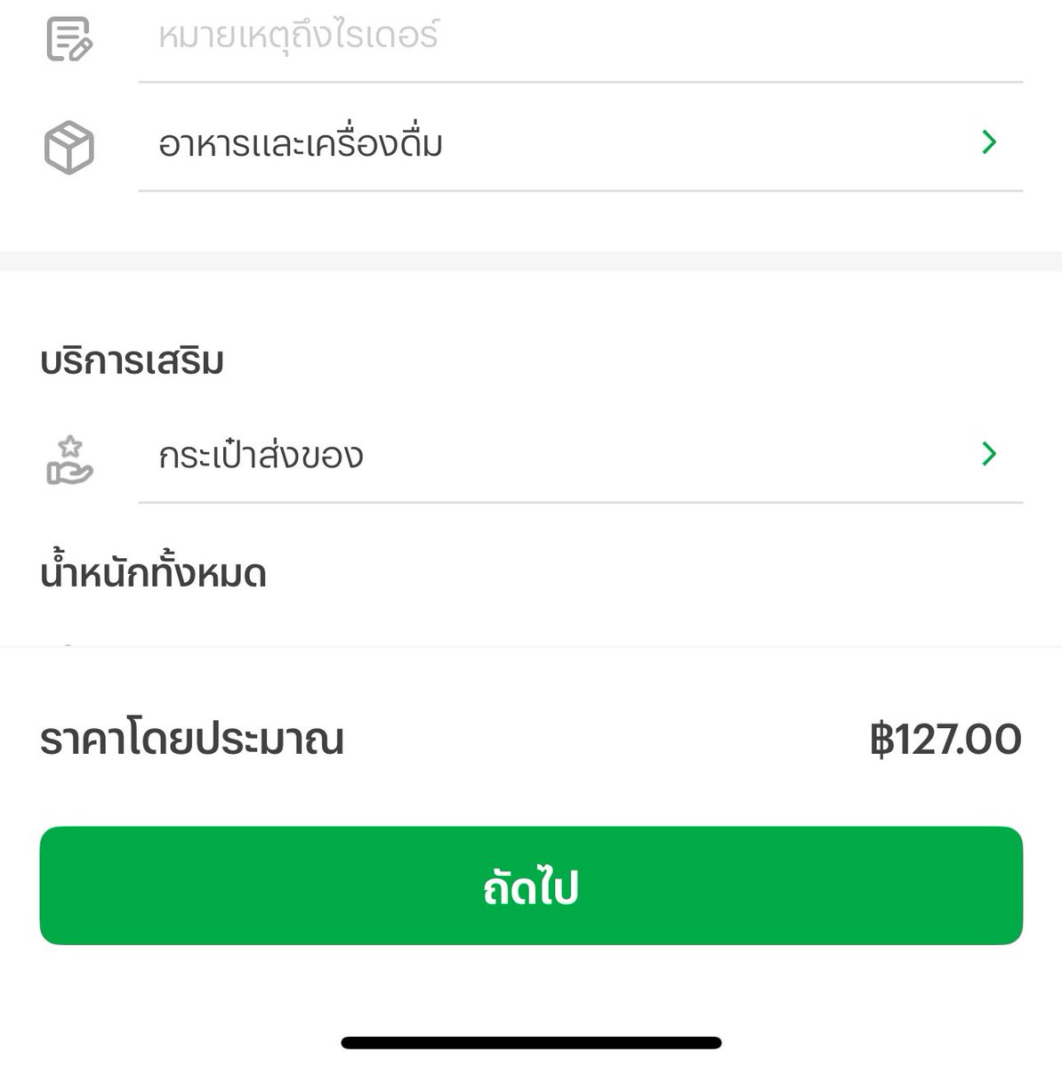 กดโค้ดลดอะไรไหมคะลูกค้า อ้าวจะไม่กดเหรอคะ เท่านี้เลยนะคะ ลูกค้าคะ เรียกเลยเหรอคะ อ่อ