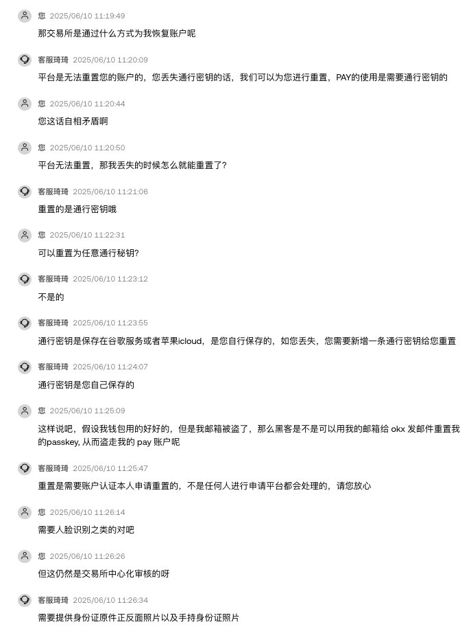 OKX 新出的 Pay 功能到底是不是非托管钱包？

无私钥钱包是加密身份的前提。只有这个钱包能和我的邮箱，手机号或者交易所账户绑定时，这个钱包我才会更大概率长期用下去。

很早我就在使用 OKX 的无私钥钱包功能，结果被坑了。怎么回事呢？