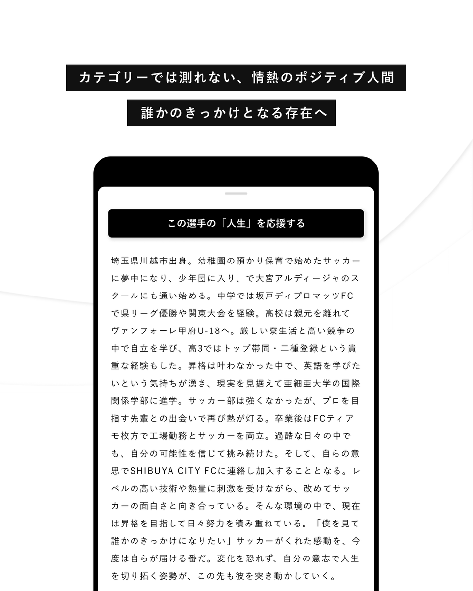 UPSTAR_OFFICIAL's tweet photo. 渡邉尚樹選手がUPSTARに登場🔥
UPSTARでは、選手から届くメッセージを通じて、試合の裏側やコンディションの変化、日々の葛藤など、SNSでは語られない"物語”に触れることができます。

📌プロフィール
名前｜渡邉 尚樹（ワタナベ ナオキ）
所属｜SHIBUYA CITY FC
競技｜サッカー
出身地｜埼玉県川越市 https://t.co/HsWO0zdkxa
