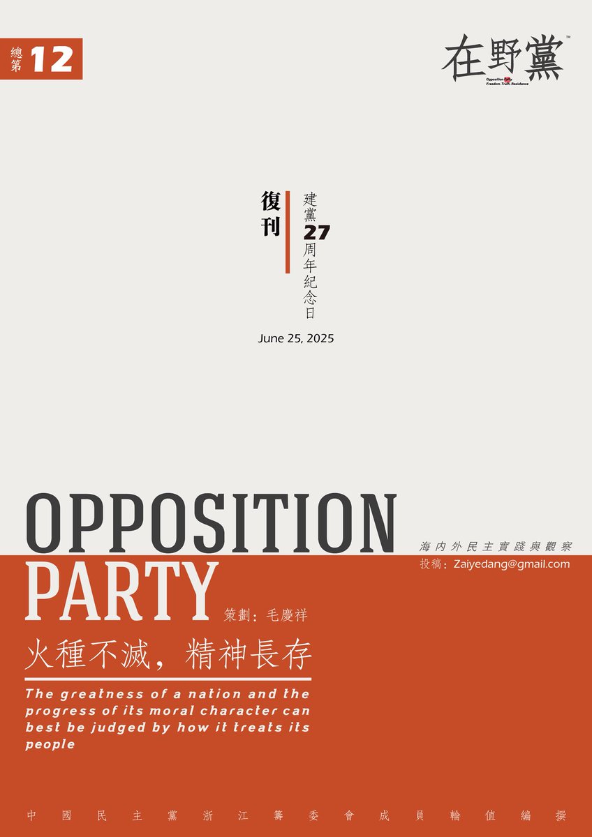 中国民主党刊物《在野党》，起源1998年，由中国民主党多位创世党员们合
