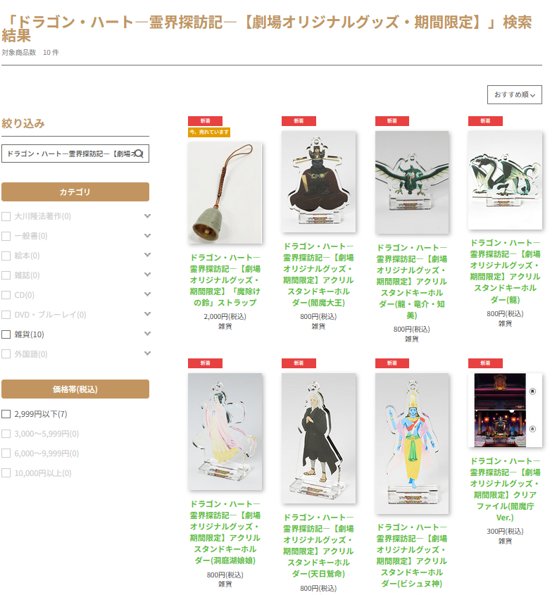 幸福の科学 グッズ 映画グッズ 公式サイト