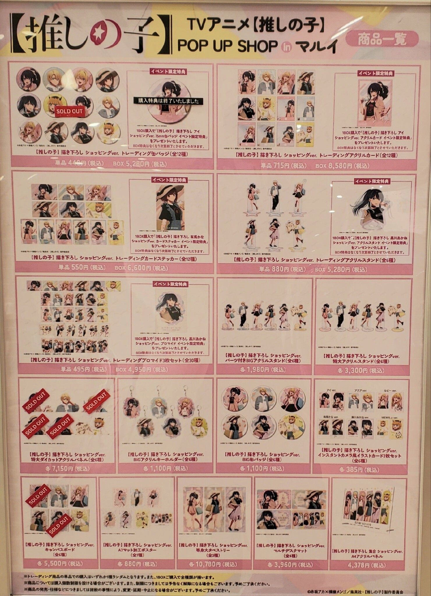 【邦画アニメ推し】ページ　　リクエスト商品のため 新宿 マルイ アニメイベント on X: 