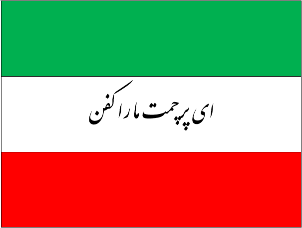 NazariEhsan's tweet photo. اگه نیروی داوطلب نیاز بشه، من هستم ...
#برای_ایران 
#سمت_ایران 
#ایران 
#میهن https://t.co/ESXayMhnmk