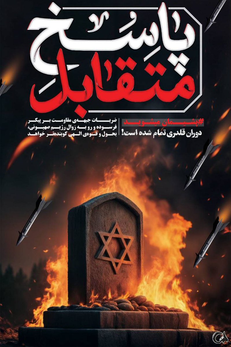 رژیم باید منتظر مجازاتی سخت باشد...
#YouWillRegretIt
#ایران_خیبرشکن