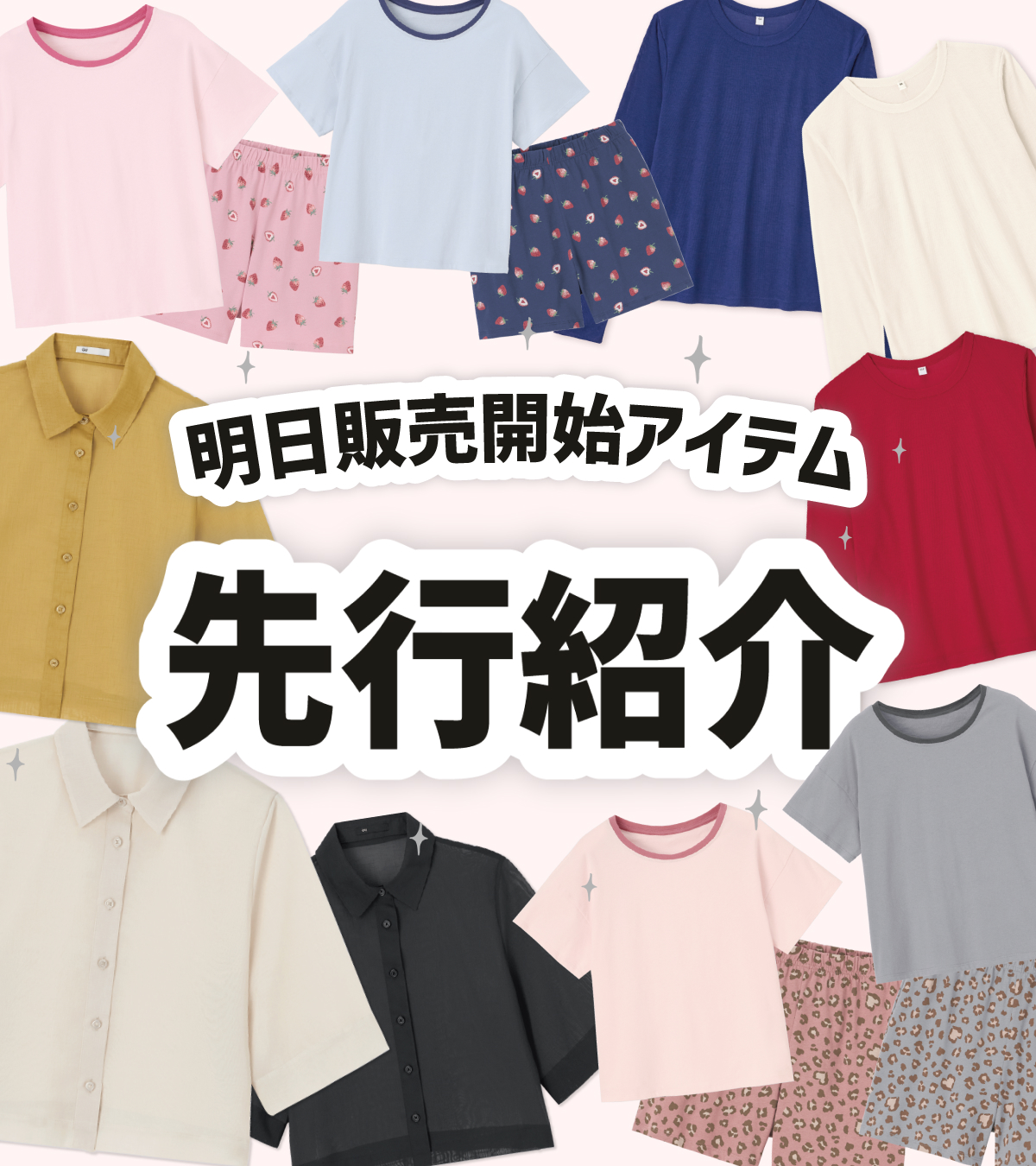 Highlights by GU（ジーユー） (@gu_global) / X