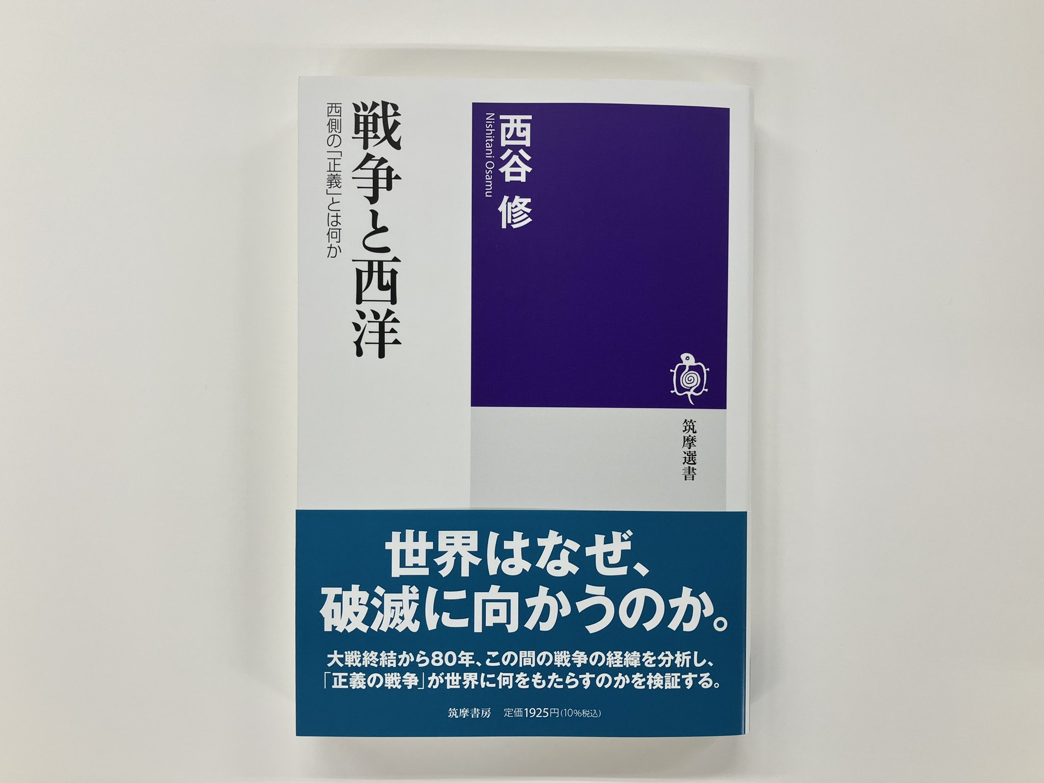 筑摩書房 on X: 