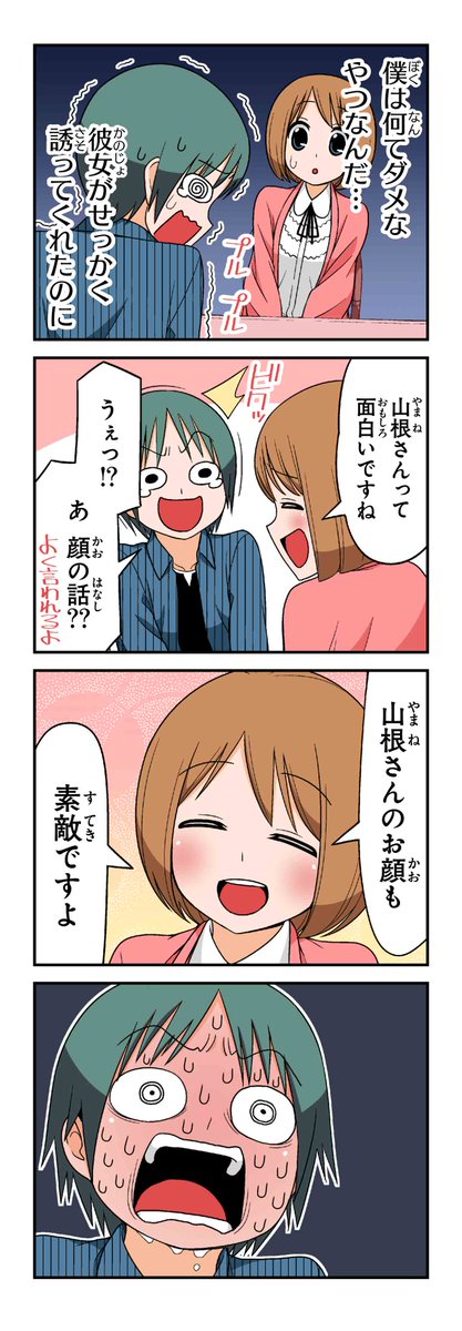 【恋はカッコ悪い(8)】若林稔弥『徒然チルドレン』 #ツイ4 