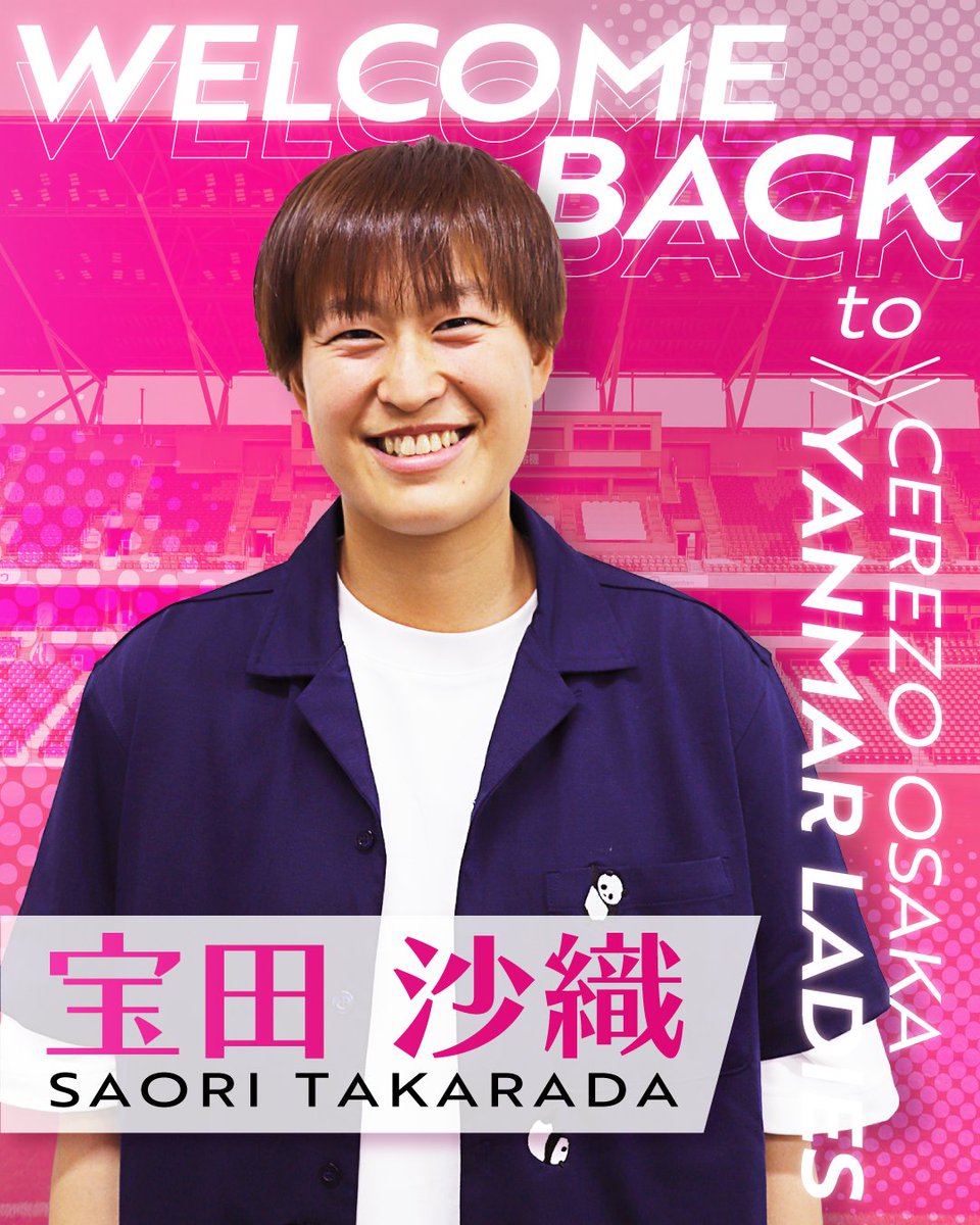 宝田沙織 選手 完全移籍加入 ／ 🗣️「約 4 年半でしたが、海外で経験