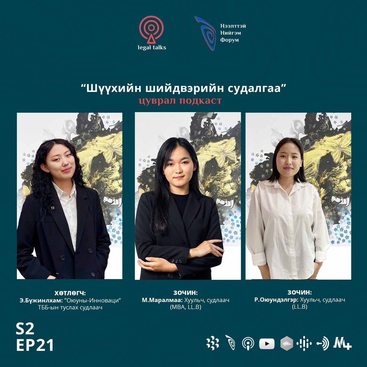 🎶Подкаст
S2EP21. М.Маралмаа &amp; Р.Оюундэлгэр: Хяналтын журмаар гаргах гомдолд үндэслэл тогтоох зохицуулалтын хэрэглээ

Сонсох: legaldata.mn/news/440