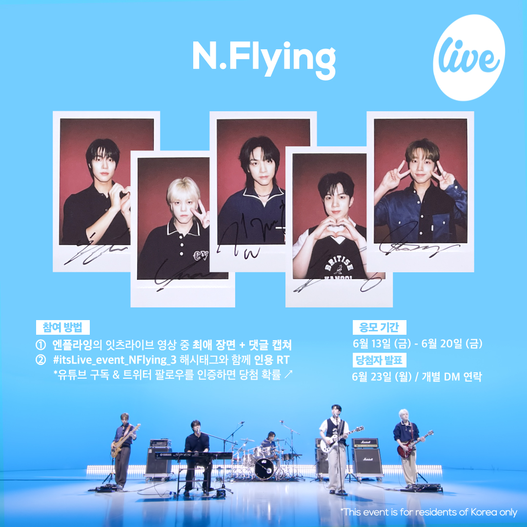 [#잇츠라이브 시청 인증 이벤트]
✔ 참여방법
① 엔플라잉의 잇츠라이브 영상 중 ✨최애 장면 + 댓글✨ 캡쳐
② #itsLive_event_NFlying_3 해시태그와 함께 인용 RT💌
(유튜브 구독&amp;트위터 팔로우를 인증하면 당첨 확률 ↗)

*자세한 내용은 이미지를 확인해주세요💙
#itsLive #NFlying