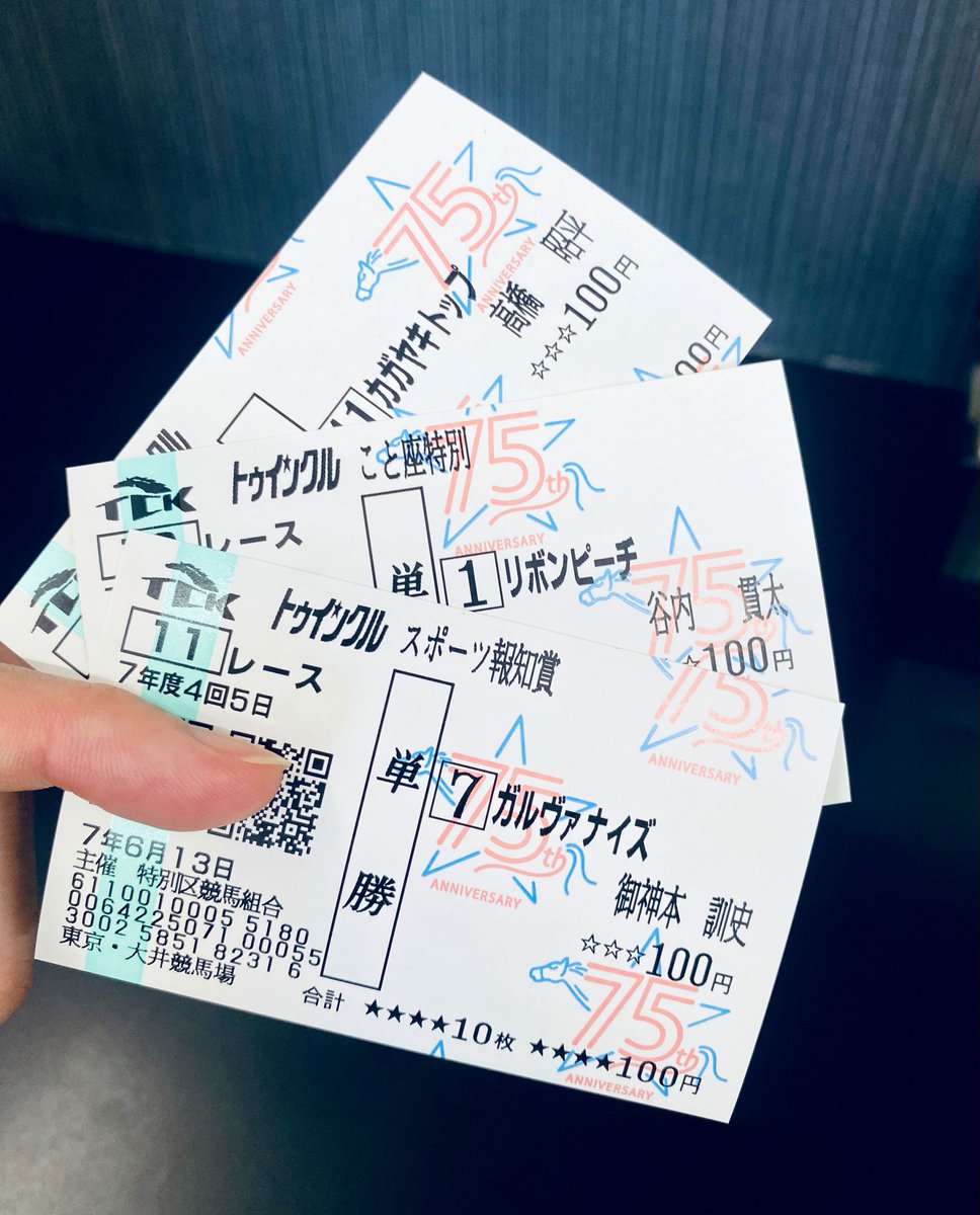 龍ちゃんの応援馬券で これがまだ買えると分かり急いで買った
