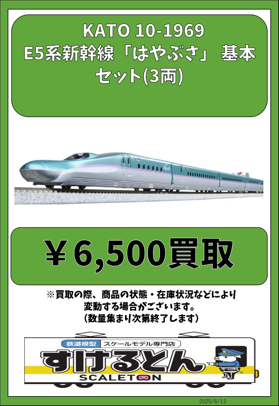 KATO E5系新幹線「はやぶさ」6両セット KATO E5系新幹線「はやぶさ」 6両 カトー(KATO)|E5系新幹線はやぶさ六両