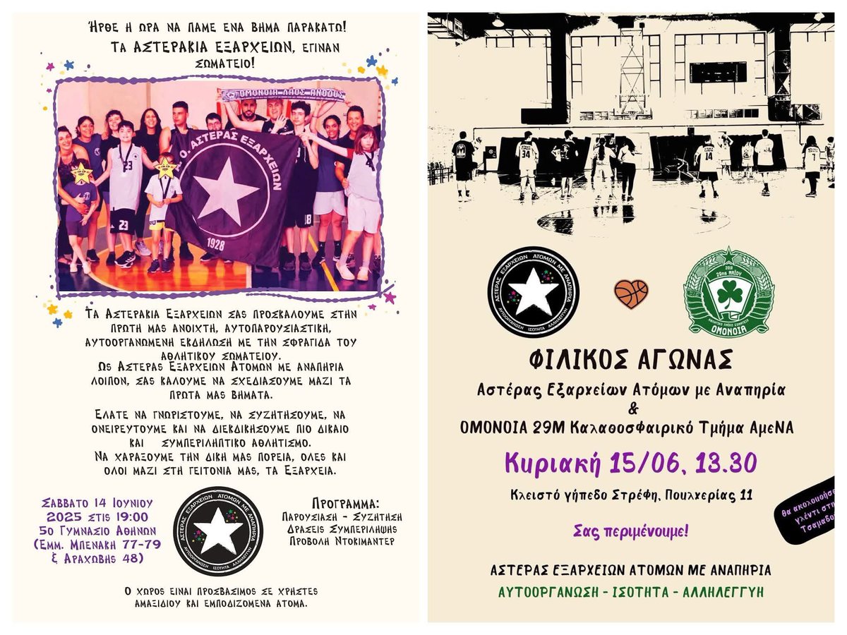 NExarcheia's tweet image. Η γειτονιά των Εξαρχείων είνια γεμάτη εκδηλώσεις αυτό το Σαββατοκύριακο.
Και φυσικά, δεν ξεχνάμε τη συγκέντρωση της Κυριακής στο Σύνταγμα. Λευτεριά στην Παλαιστίνη👊🏼
