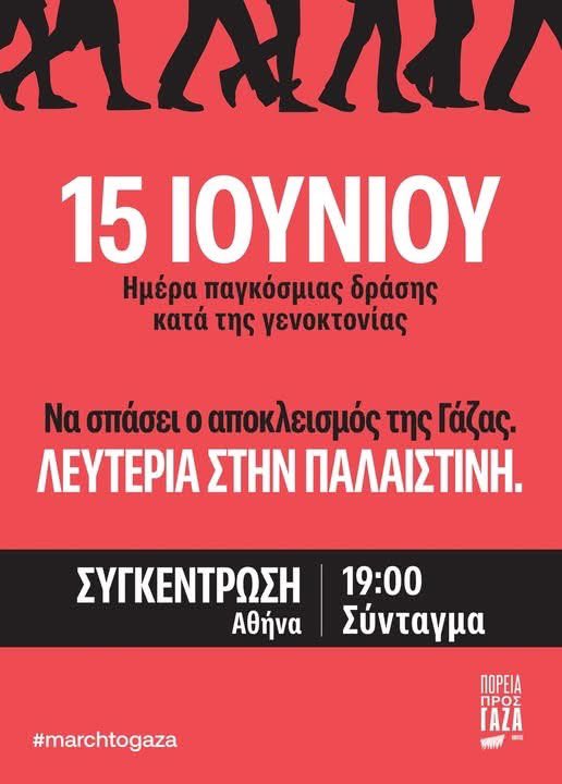 NExarcheia's tweet image. Η γειτονιά των Εξαρχείων είνια γεμάτη εκδηλώσεις αυτό το Σαββατοκύριακο.
Και φυσικά, δεν ξεχνάμε τη συγκέντρωση της Κυριακής στο Σύνταγμα. Λευτεριά στην Παλαιστίνη👊🏼