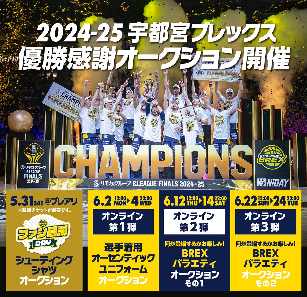 宇都宮ブレックス グッズ情報 on X