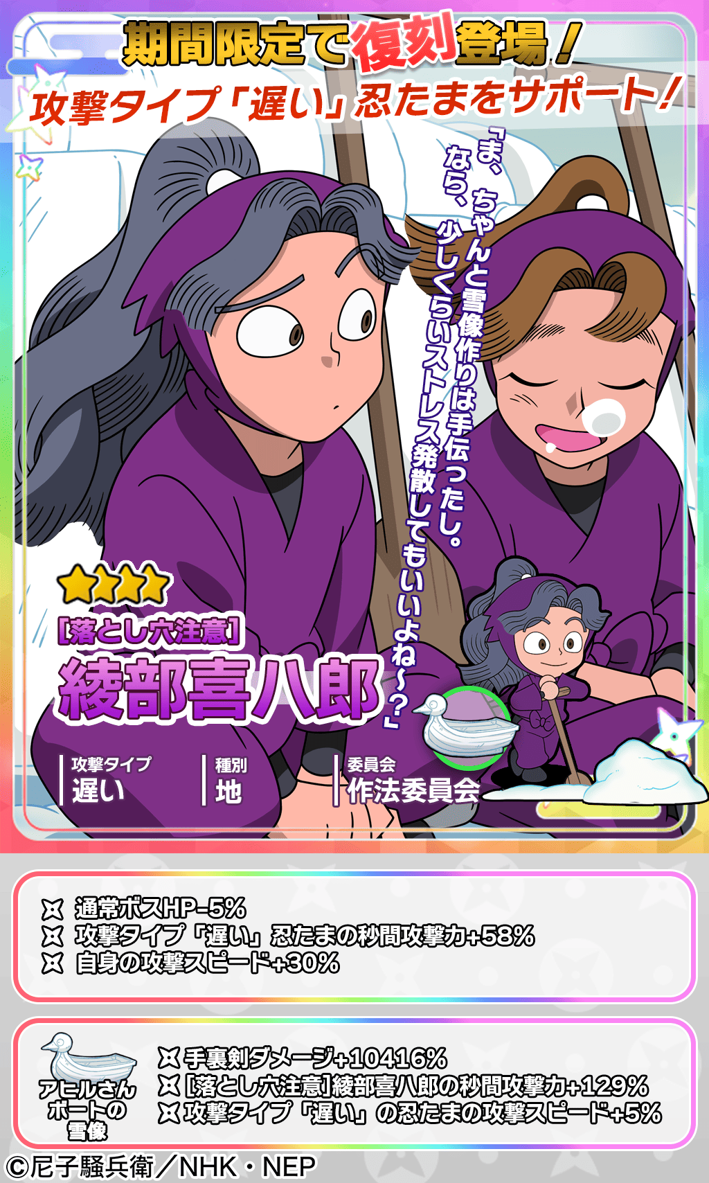 忍たま 綾部喜八郎 忍たま乱太郎 ムゲンのツボ大暴走の段【公式】 on X:
